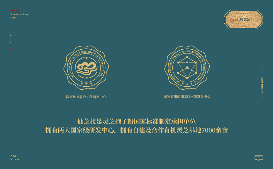 仙芝樓創意電商頁面策劃全案