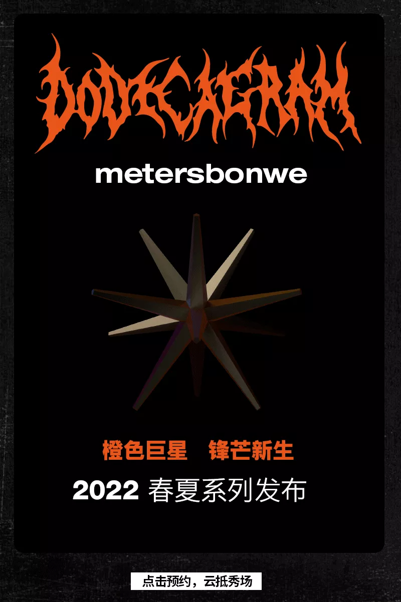 服裝 | 美特斯邦威啟用全新品牌標(biāo)識(shí)