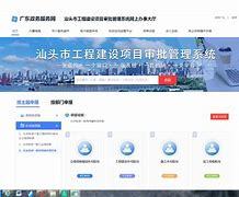 汕頭網站建設企業之對外建設集團性質解析