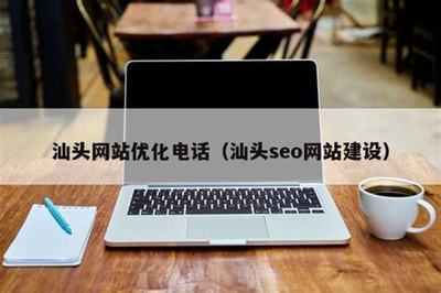 汕頭建站指南 廣東汕頭免費建站全步驟解析